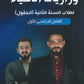 وزاريات الأحياء أ.أحمد الجمال الفصل الأول  2009