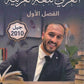 دوسية العز في اللغة العربية أ.عزالدين الحياري الفصل الأول 2010