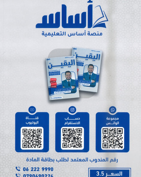 دوسية اليقين في التربية الإسلامية تخصص أ.محمد القطني الفصل الثاني 2008