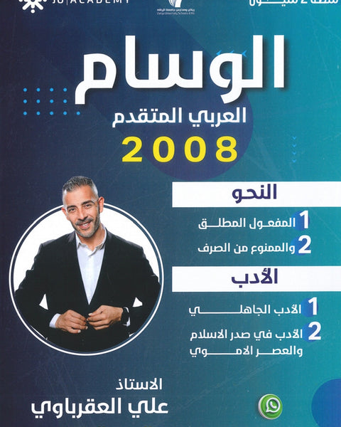دوسية الوسام في اللغة العربية تخصص أ. علي العقرباوي 2008