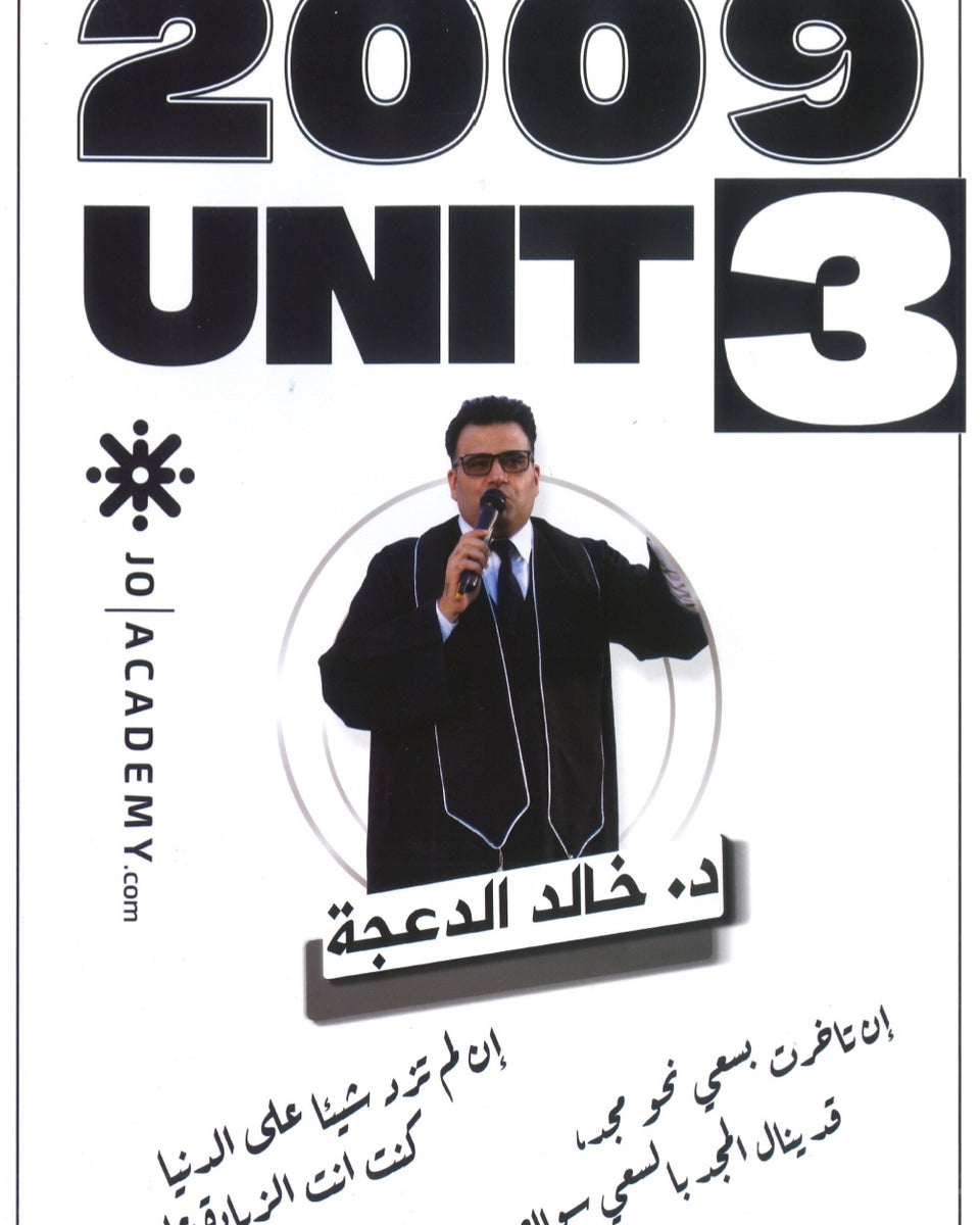 دوسية الثراء في اللغة الانجليزية د.خالد الدعجة الوحدة الثالثة 2009
