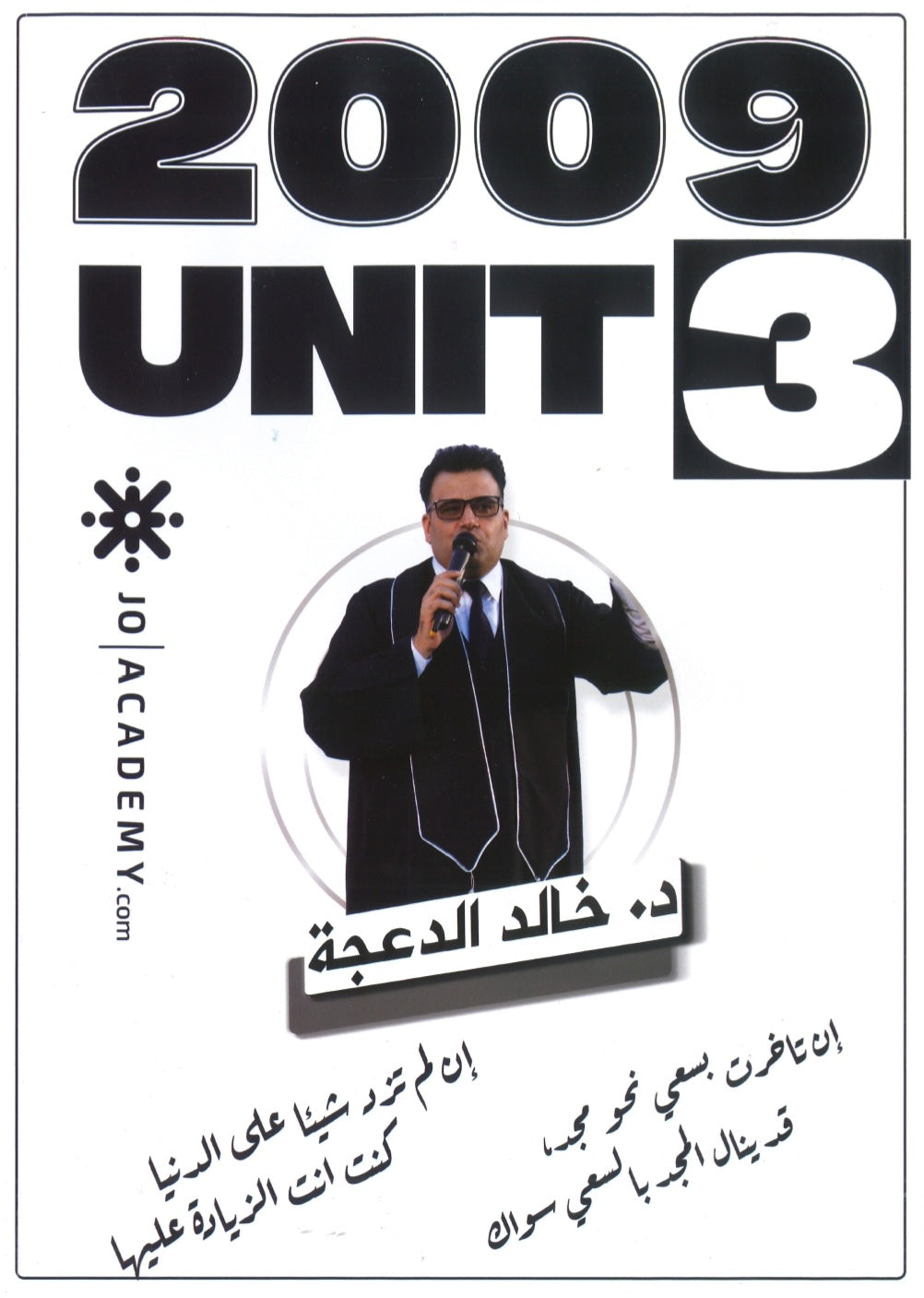 دوسية الثراء في اللغة الانجليزية د.خالد الدعجة الوحدة الثالثة 2009