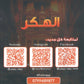 دوسية الهكر في تاريخ الأردن أ.رؤوف برجوس الفصل الأول 2009