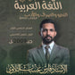 دوسية الفارس في اللغة العربية التخصص أ.فارس التلاوي الفصل الأول 2009