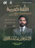 دوسية الفارس في اللغة العربية التخصص أ.فارس التلاوي الفصل الأول 2009