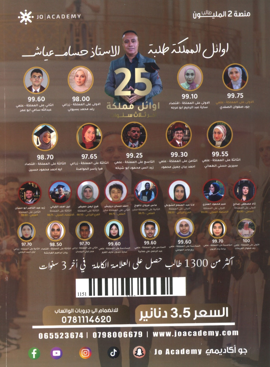 دوسية الأحياء أ.حسام عياش الفصل الثاني 2008