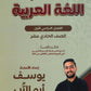 دوسية المجد في اللغة العربية أيوسف أبو الرب الفصل الأول 2009