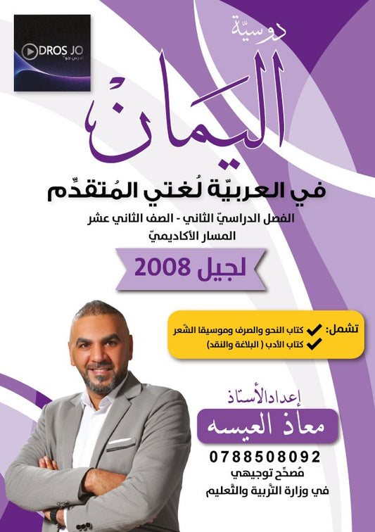دوسية اليمان في اللغة العربية تخصص أ.معاذ العيسه الفصل الثاني 2008