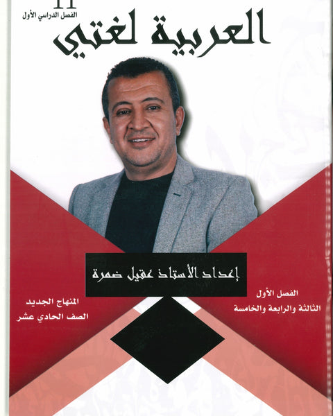 دوسية النور في اللغة العربية أ.عقيل ضمرة الوحدة 3+4+5