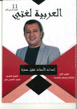 دوسية النور في اللغة العربية أ.عقيل ضمرة الوحدة 3+4+5