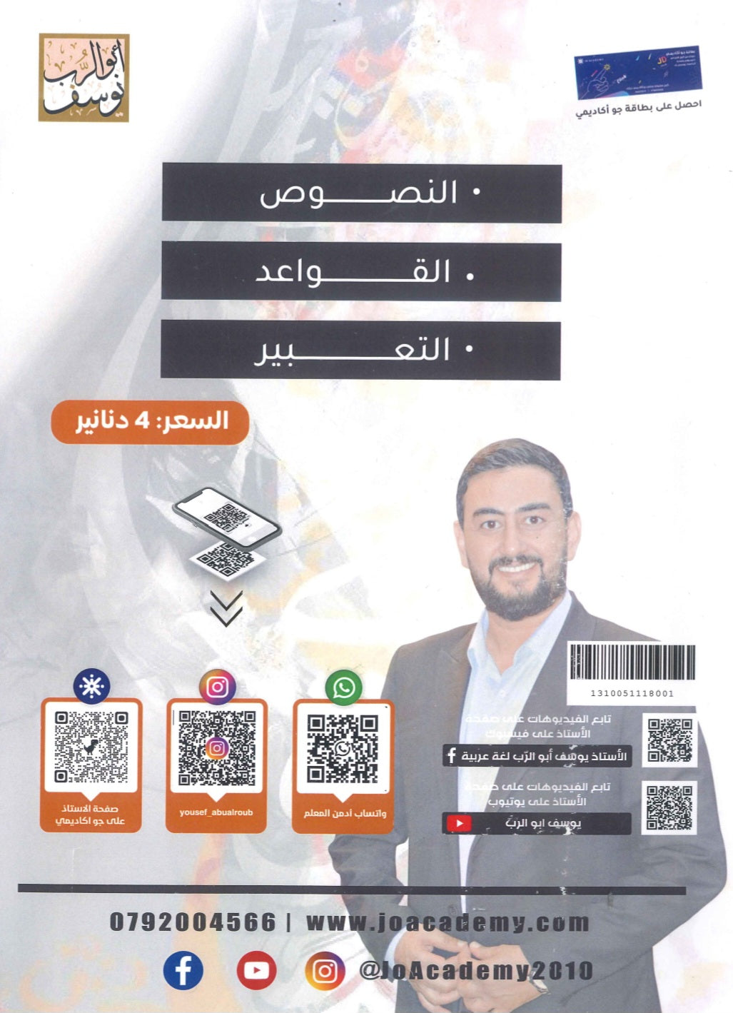 دوسية المجد في اللغة العربية أ.يوسف أبو الرب الفصل الاول 2010