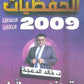 دوسية الحفظيات في اللغة الانجليزية د.خالد الدعجة الفصل الثاني 2009