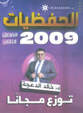 دوسية الحفظيات في اللغة الانجليزية د.خالد الدعجة الفصل الثاني 2009