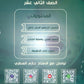 دوسية الحازم في الأحياء أ.حازم السطري الفصل الأول 2008