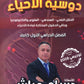 دوسية الأحياء أ.حسام عياش الفصل الأول 2008