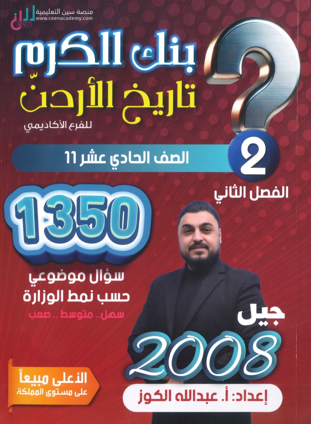 دوسية بنك الكرم في تاريخ الأردن أ.عبدالله الكوز الفصل الثاني