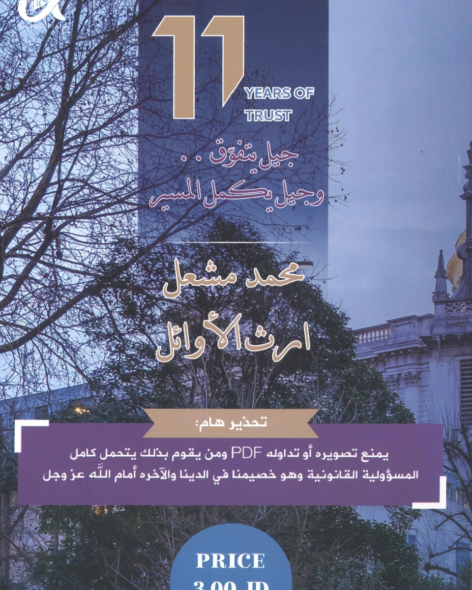 مكثف NUMBER ONE في اللغة الإنجليزية الفروع الأكاديمية أ.محمد مشعل الفصل الأول 2008