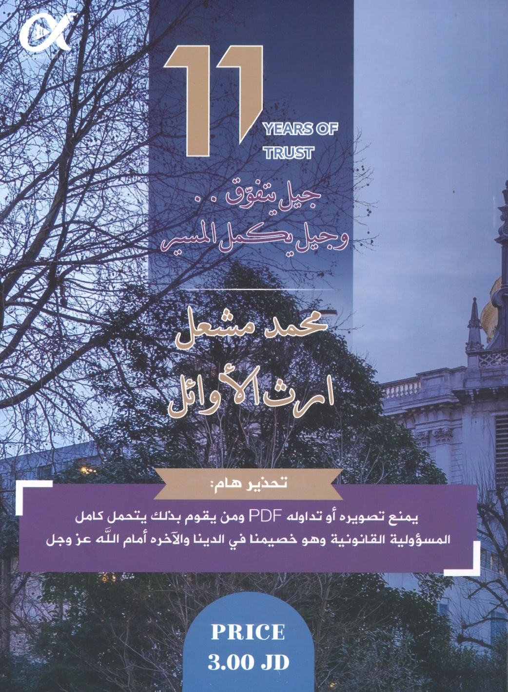 مكثف NUMBER ONE في اللغة الإنجليزية الفروع الأكاديمية أ.محمد مشعل الفصل الأول 2008