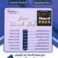 بنك أسئلة الممتاز في الرياضيات الأعمال أ.يزن العقرباوي أ.محمد حميدي الوحدة 1+2+3 2008