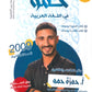 دوسية حمو في اللغة العربية التخصص أ.حمزة حمو النحو والأدب الوحدة 1+2+3 2009