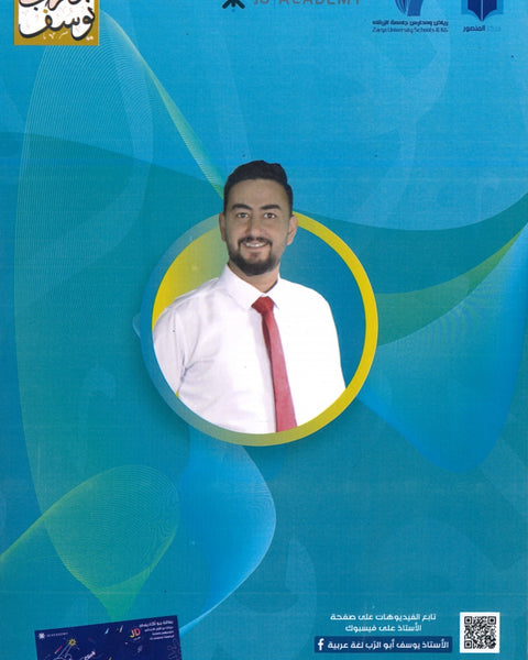 دوسية المتقارب في اللغة العربية التخصص أ.يوسف أبو الرب الفصل الثاني