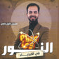 دوسية النور في الفيزياء أ.إياد زعرور الفصل الأول 2009