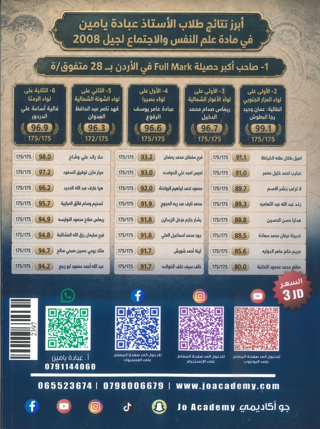 دوسية التفوق في علم النفس والاجتماع أ.عبادة يامن الفصل الأول 2009