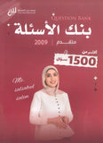 بنك أسئلة اللغة الإنجليزية المتقدم م.سلسبيل سليم الفصل الأول 2009