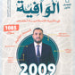 بنك أسئلة الوافية في التربية الإسلامية تخصص أ.عبدالقادر يونس الفصل الأول 2009