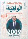 بنك أسئلة الوافية في التربية الإسلامية تخصص أ.عبدالقادر يونس الفصل الأول 2009