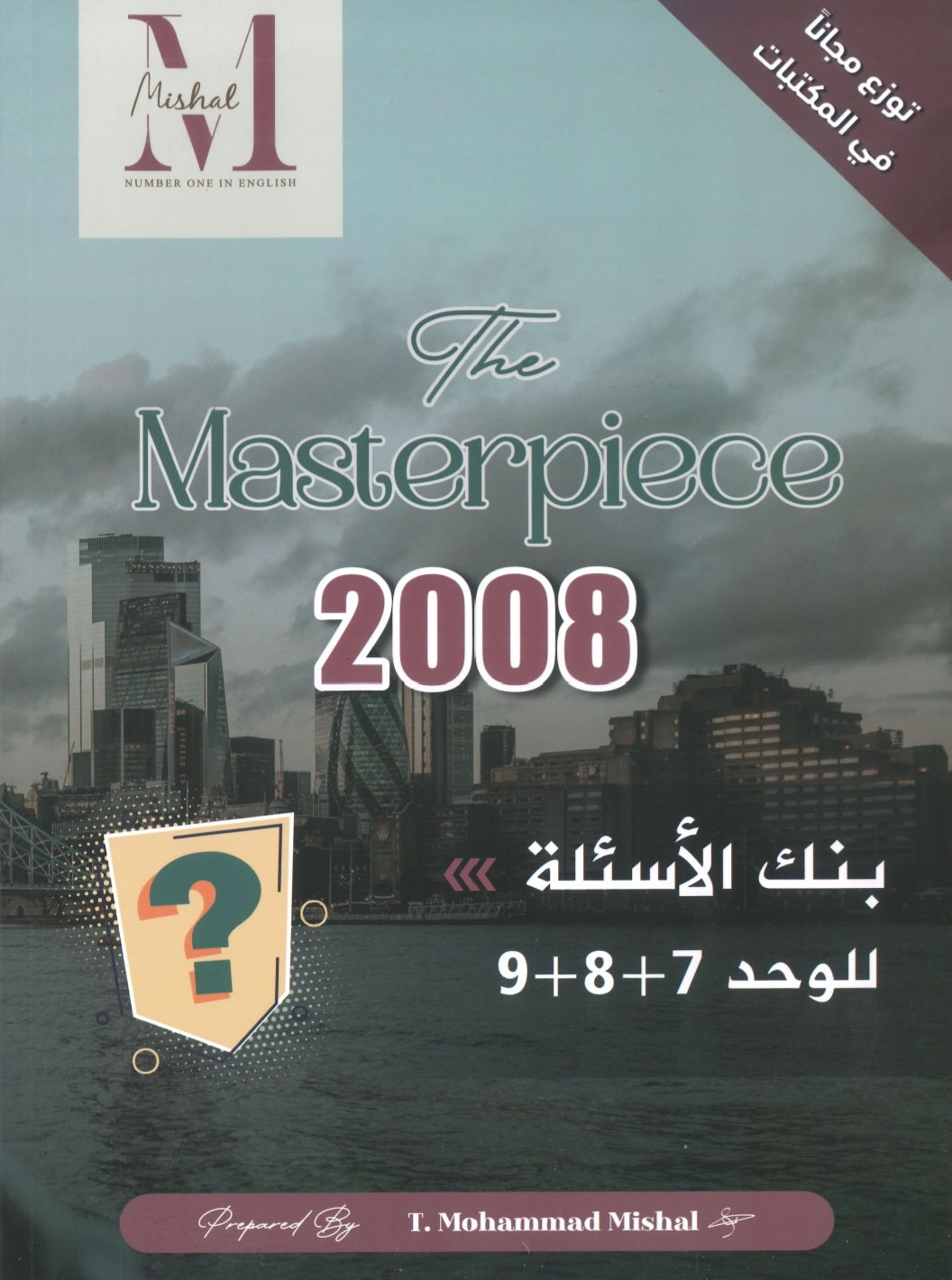 مكثف NUMBER ONE في اللغة الإنجليزية الفروع الأكاديمية أ.محمد مشعل الفصل الثاني 2008 +بنك أسئلة الوحدة 7+8+9