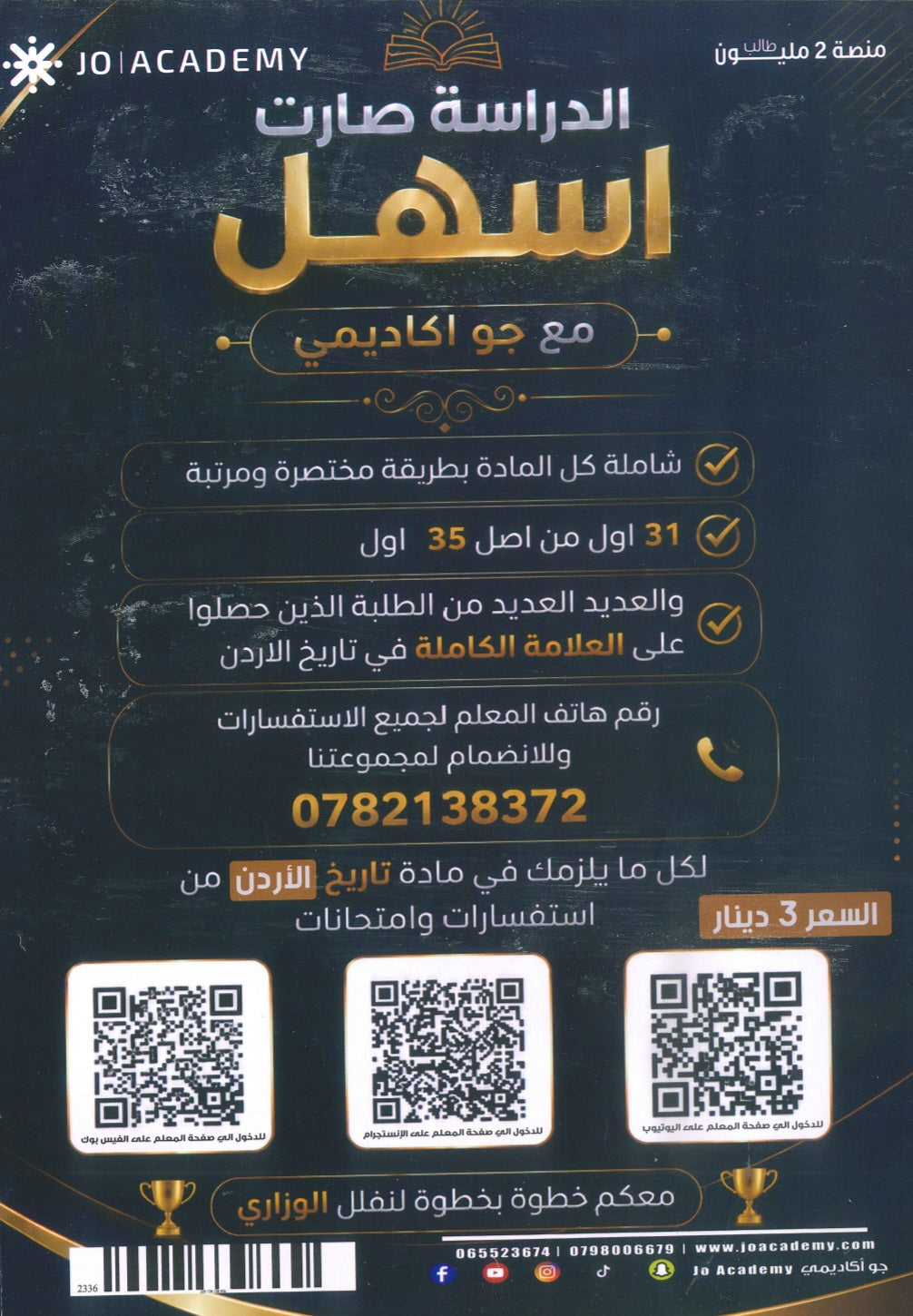 دوسية النجار في تاريخ الأردن أ.محمد النجار الفصل الأول 2010
