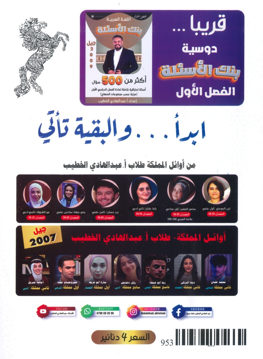 دوسية المتميز في اللغة العربية أ. عبدالهادي الخطيب الفصل الأول 2009