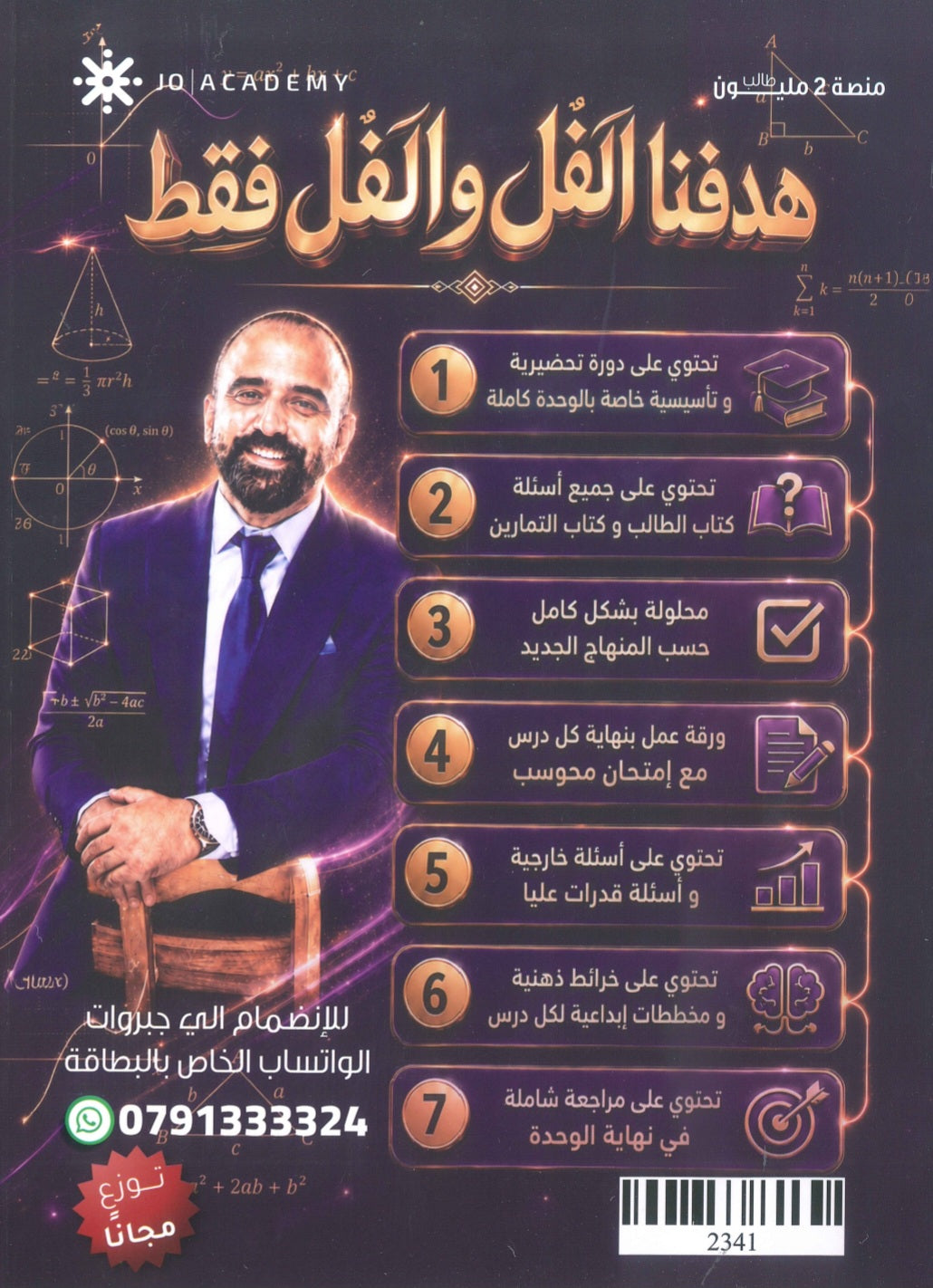 دوسية الابداع في الرياضيات أ. سامر رشاد الوحدة الأولى 2010