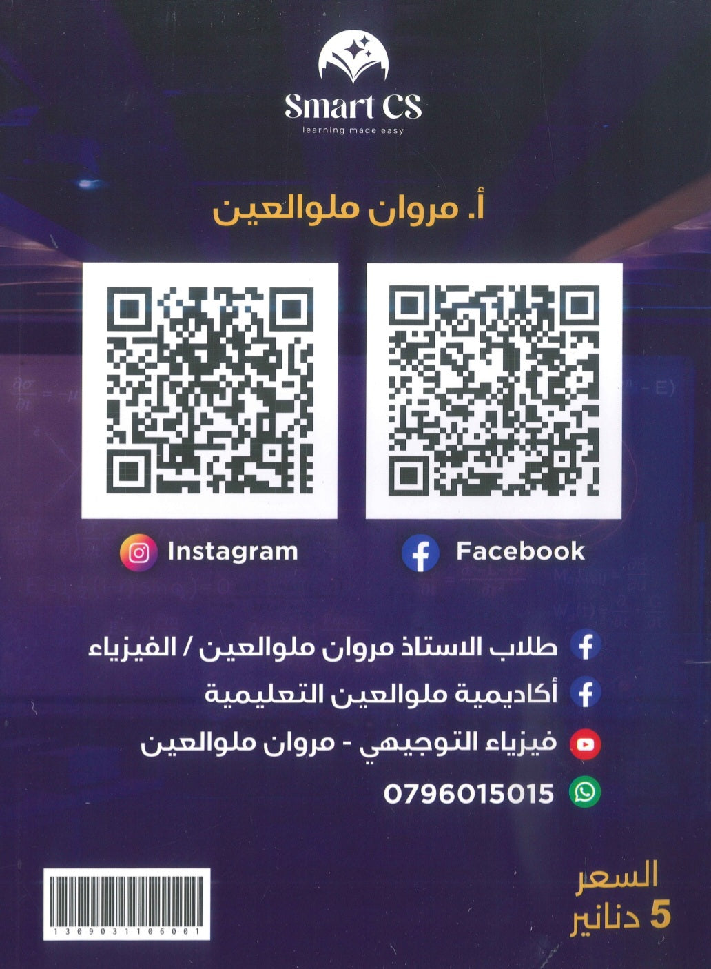 دوسية ملو العين في الفيزياء أ.مروان ملو العين الفصل الأول 2009