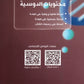 ألفية الجمال في الأحياء أ.أحمد الجمال الفصل الأول  2008
