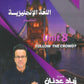 دوسية النور في اللغة الإنجليزية المتقدم أ.زياد عدنان الوحدة الثامنة 2008