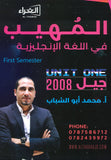 المهيب في اللغة الإنجليزية أ.محمد أبو الشباب الوحدة الأولى
