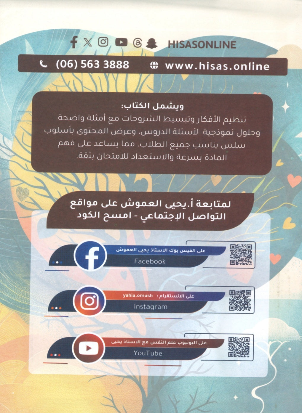 بنك أسئلة المفاتيح الذهبية في علم النفس أ.يحيى العموش الفصل الأول 2008