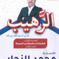 دوسية الرهيب في الرياضيات أ.محمد النجار الوحدة الأولى 2010