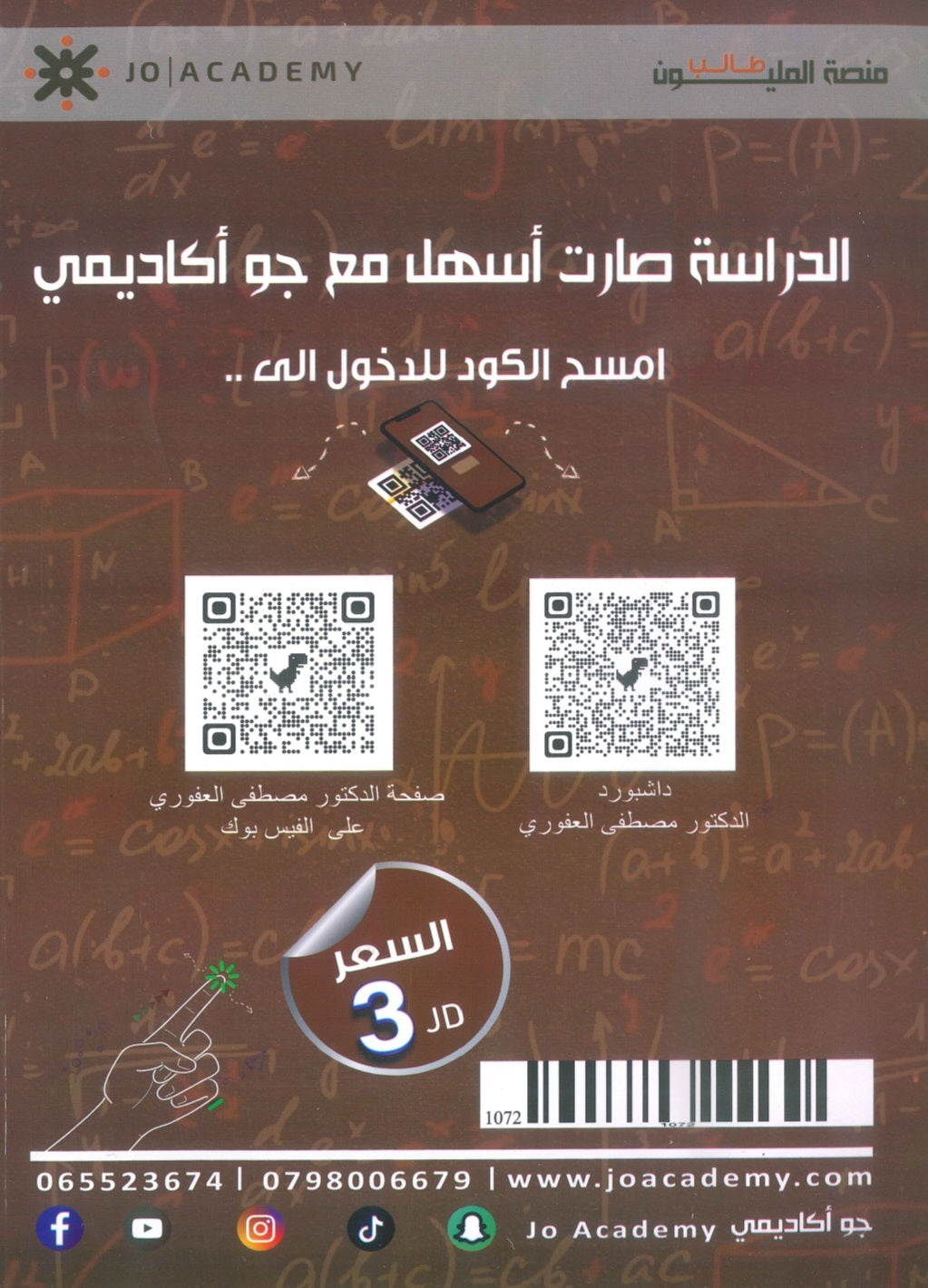 دوسية الرياضيات الأعمال أ.مصطفى العفوري الوحدة الثانية 2009