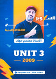 دوسية السوبر في اللغة الانجليزية أ.معتصم جهاد الوحدة الثالثة 2009