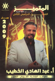دوسية المتميز في اللغة العربية أ. عبدالهادي الخطيب الفصل الثاني القواعد والبلاغة 2009