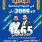 بنك أسئلة الوافية في التربية الإسلامية أ.عبدالقادر يونس الفصل الثاني 2009