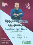 دوسية النمورة في اللغة الانجليزية أ.ثائر النمورة الوحدة الثانية