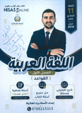 دوسية البراء في اللغة العربية أ.براء الخلايلة الفصل الأول القواعد 2010