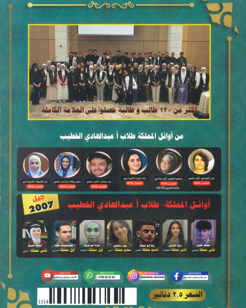 دوسية المتميز في اللغة العربية التخصص أ. عبدالهادي الخطيب الوحدة 6+7 2008