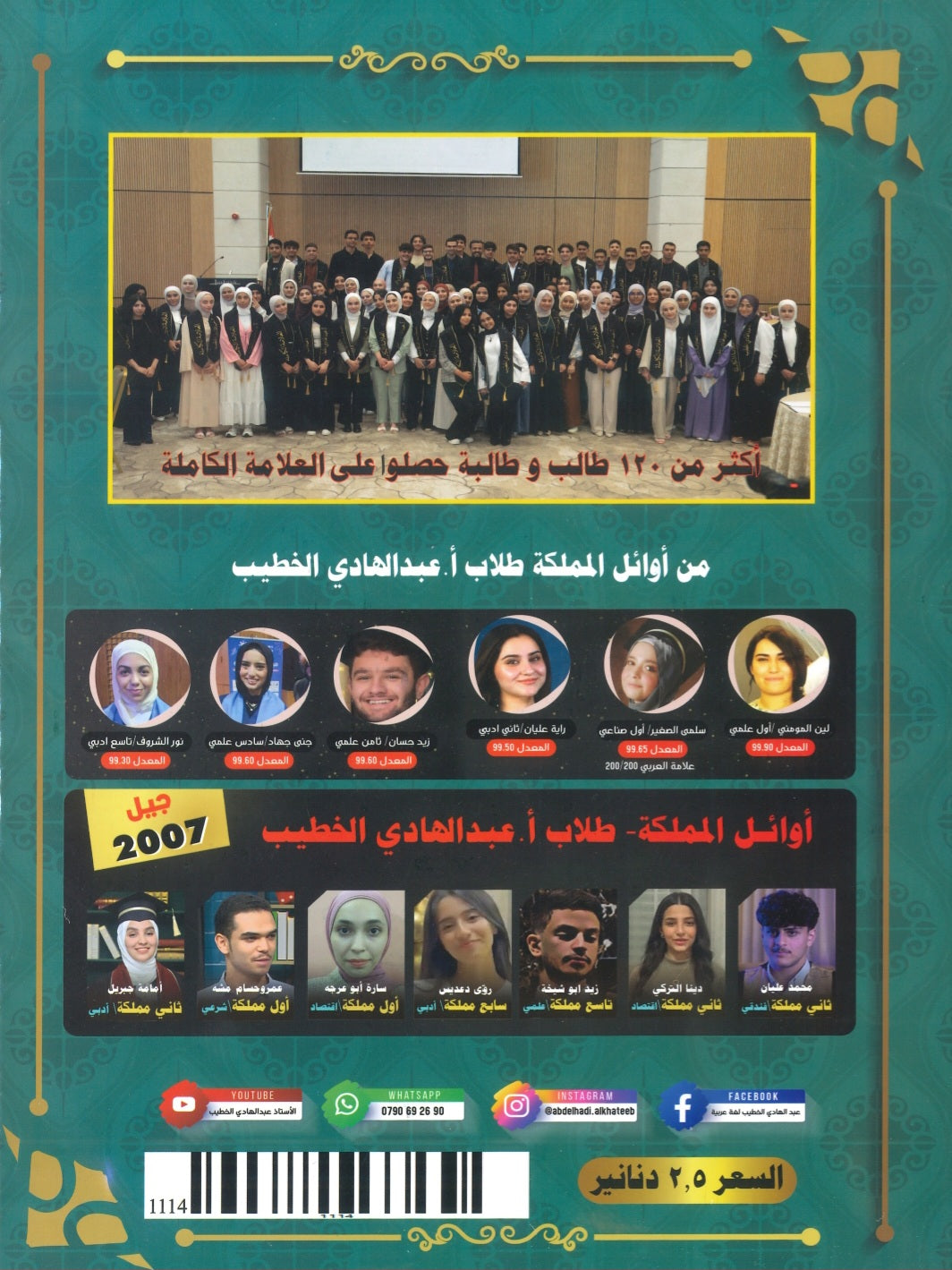 دوسية المتميز في اللغة العربية التخصص أ. عبدالهادي الخطيب الوحدة 6+7 2008