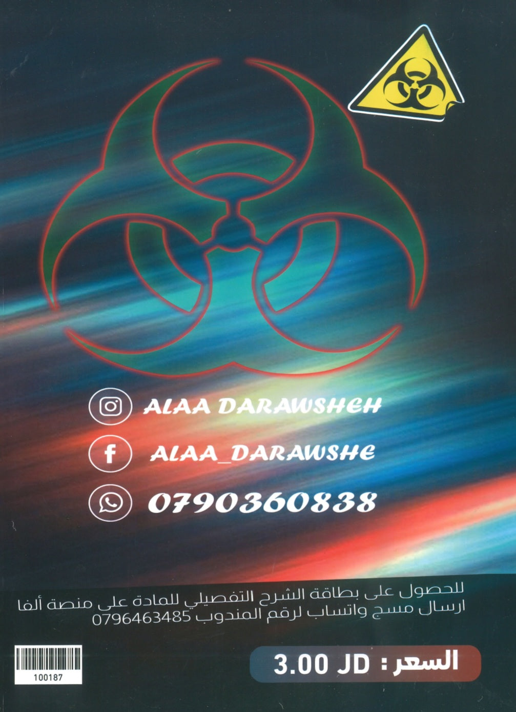 بنك أسئلة العلاء في الكيمياء أ.علاء الدراوشة  الفصل الثاني 2008