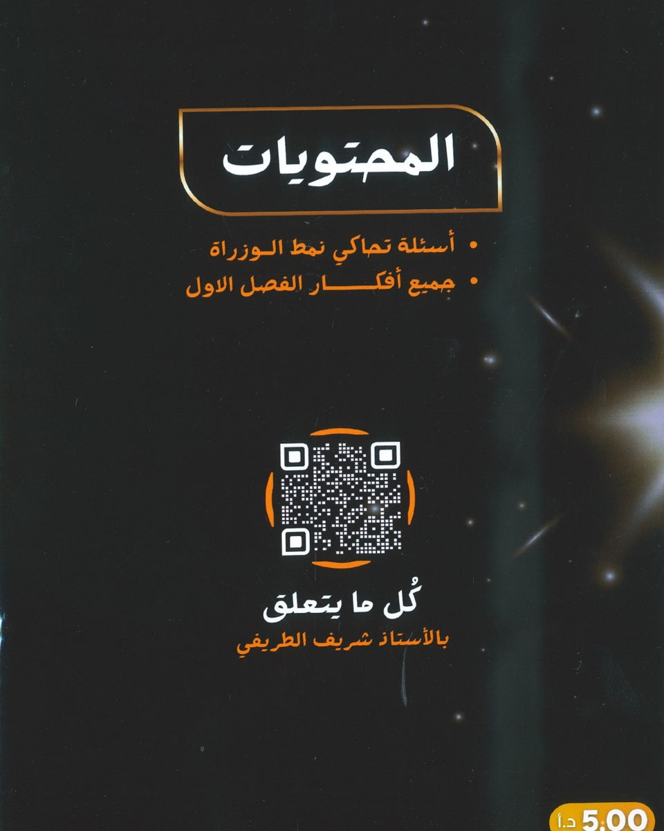 الفيه المتن في الكيمياء أ.شريف الطريفي الفصل الأول 2008